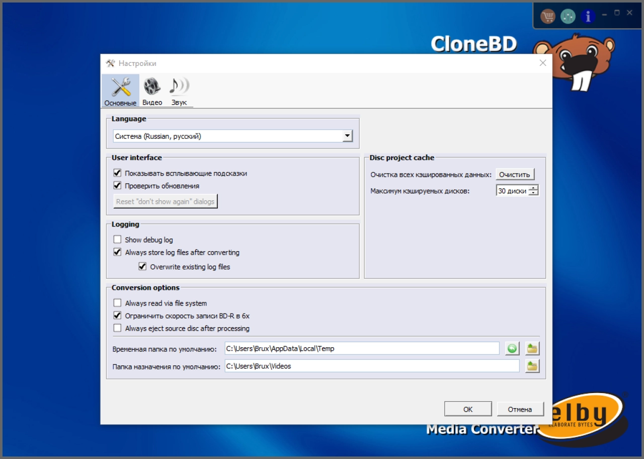 Screenshot #4 - CloneBD