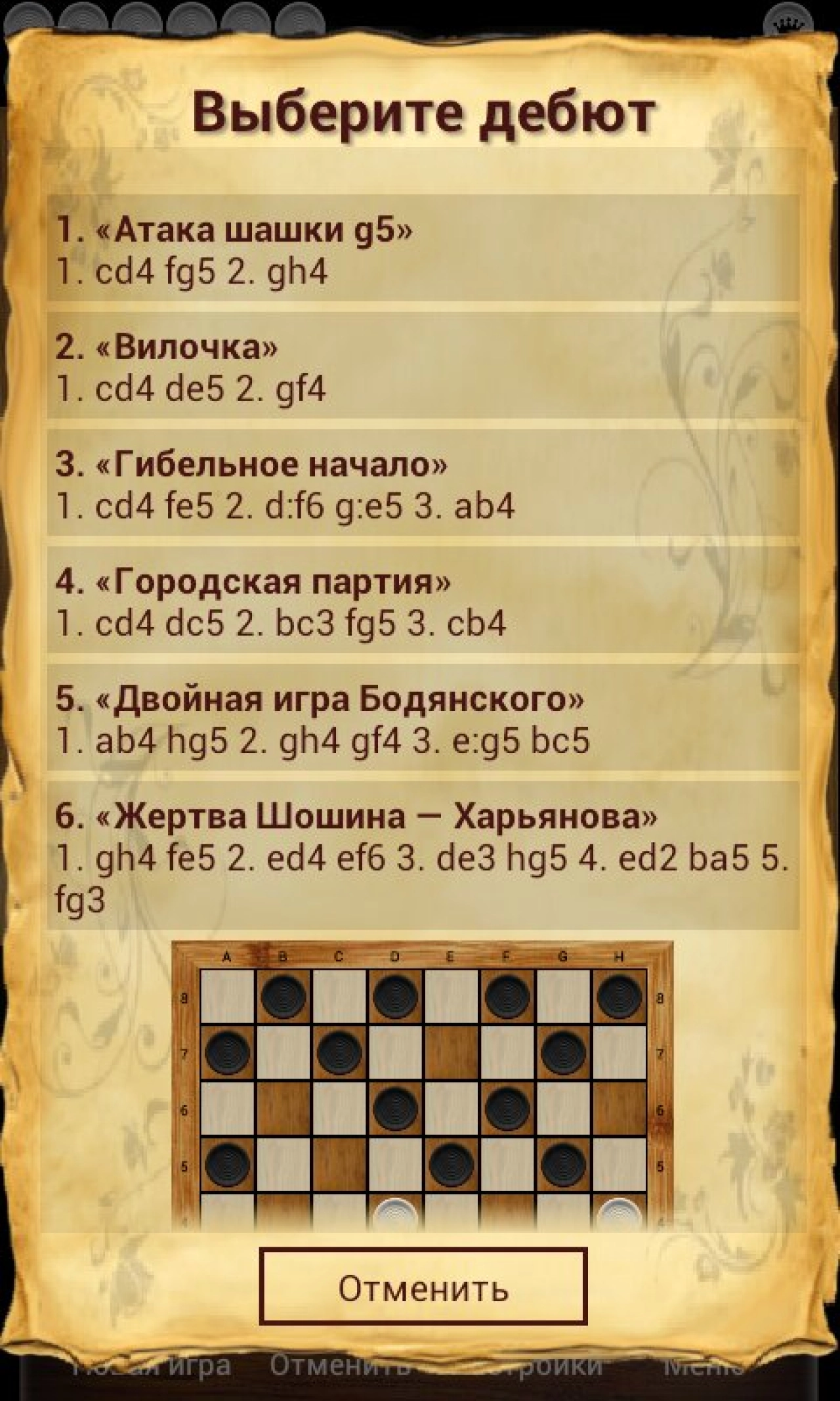 Screenshot #8 - РУССКИЕ ШАШКИ 11.20.17