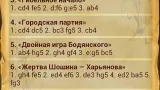 Screenshot #8 - РУССКИЕ ШАШКИ 11.20.17