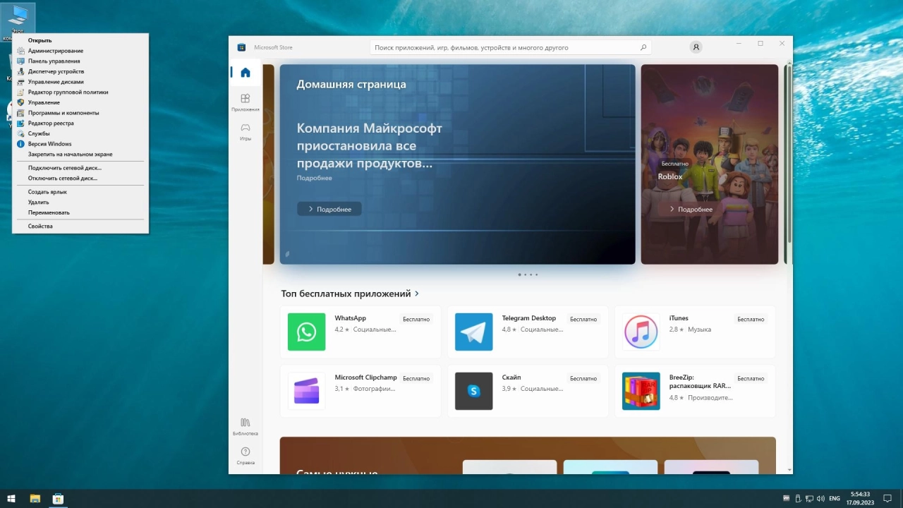 Screenshot #3 - Windows 10 Enterprise LTSC x64 Rus by OneSmiLe [19044.3448]