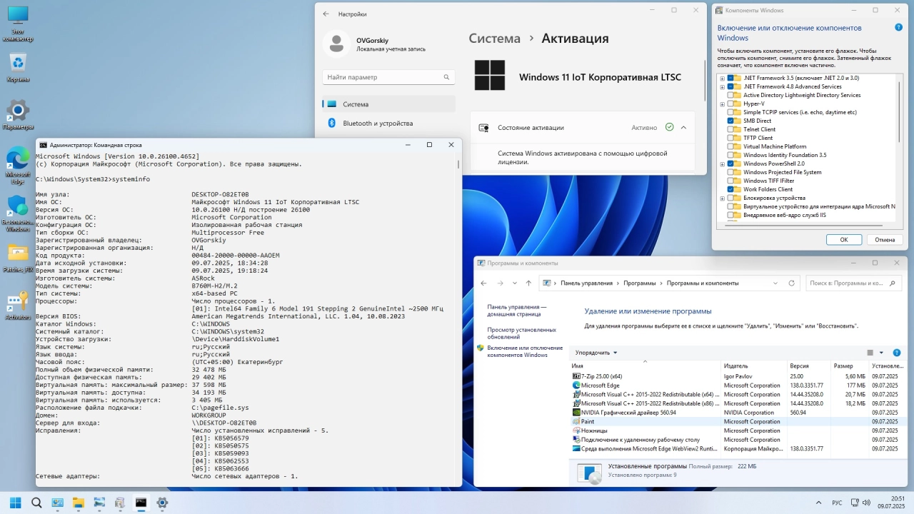 Screenshot #2 - Windows 11 IoT Enterprise LTSC 2024 24H2 x64 RU by OVGorskiy 07.2025