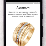 Screenshot #1 - АДАМАС – ЗОЛОТЫЕ УКРАШЕНИЯ 3.8.10