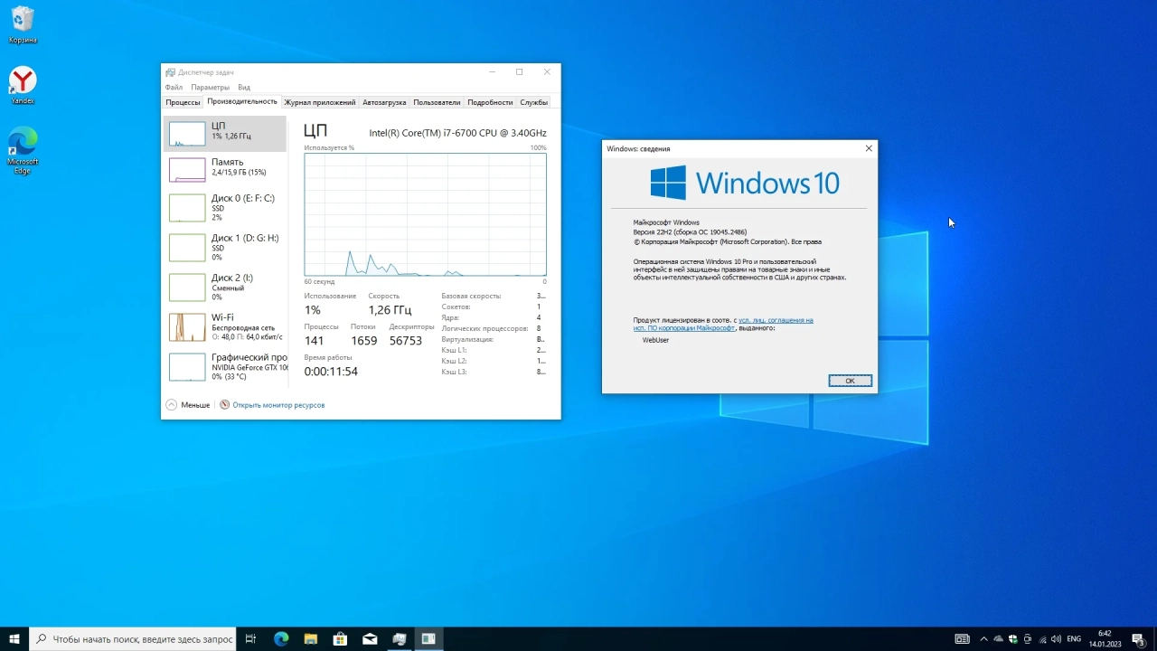 Screenshot #3 - Windows 10 Pro 22H2 19045.2486 Full by WebUser