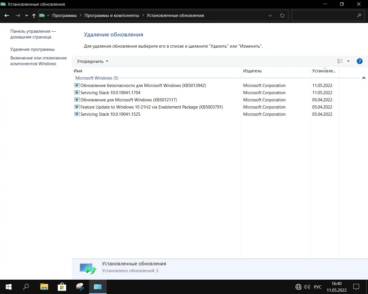 Screenshot #14 - Windows 10 Pro For Workstations x64 Lite 21H2 build 19044.1706 by Zosma