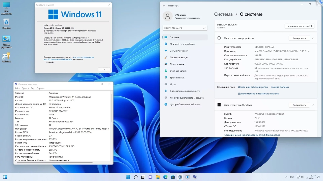 Screenshot #12 - Windows 11 x64 Ru 21H2 4in1 Upd 03.2022 by OVGorskiy