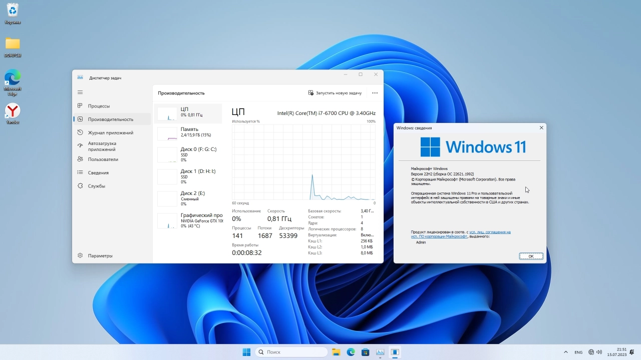 Screenshot #5 - Windows 11 сборка из 11 редакций Июль 2023