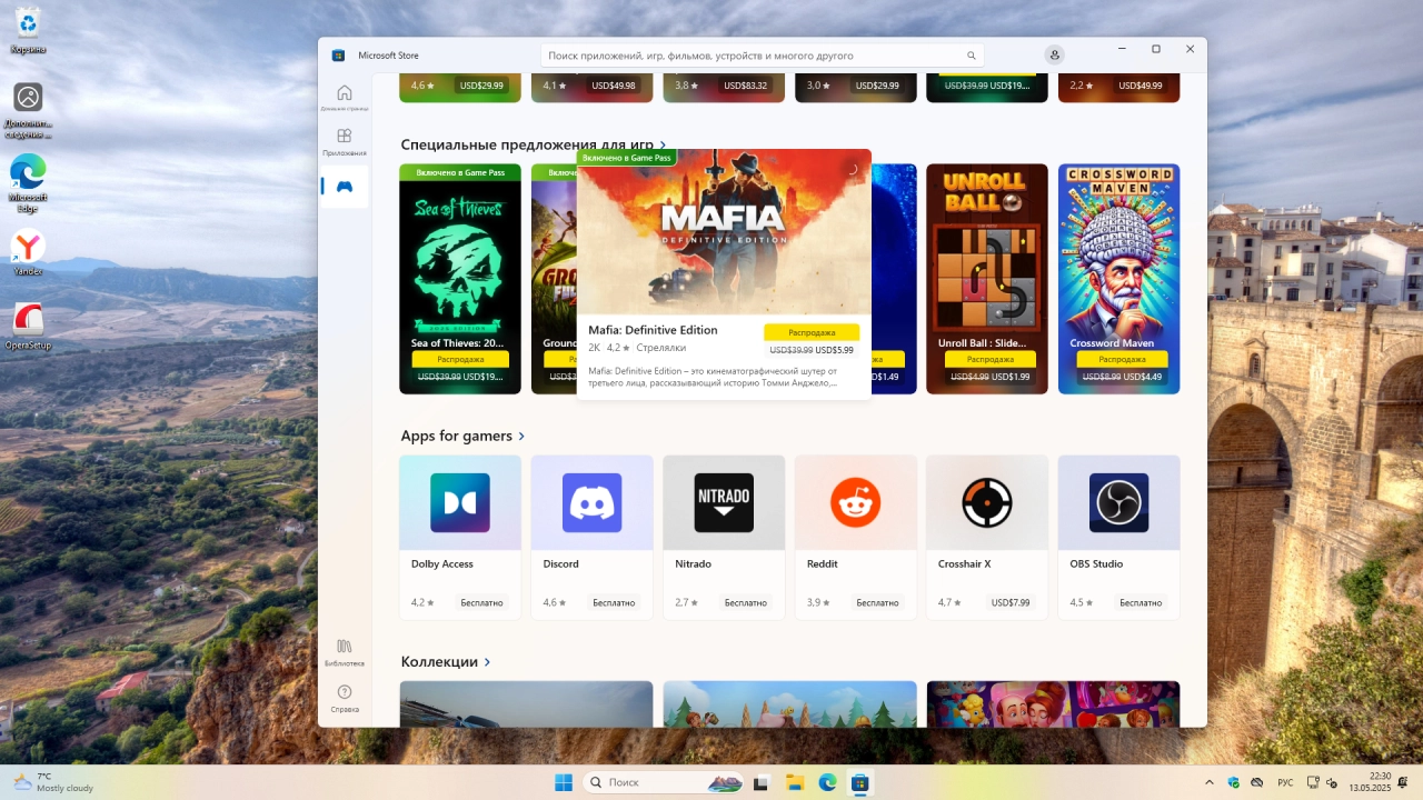 Screenshot #4 - Windows 11 Pro 24H2 Build 26100.4061 Май 2025