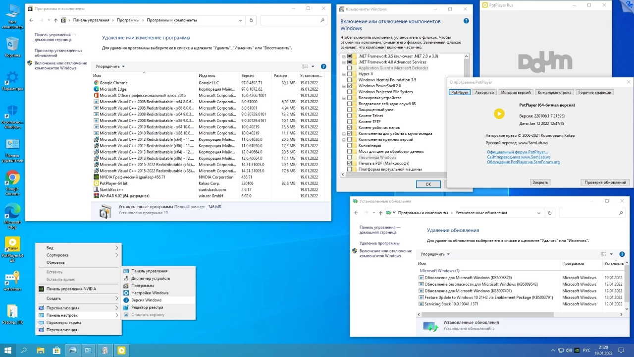 Screenshot #5 - Windows 10 Pro-Home Optim Plus x64 21H2 RU by OVGorskiy 01.2022