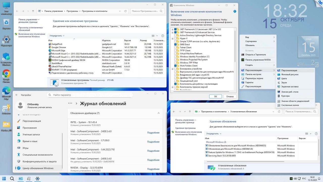 Screenshot #5 - Windows 11 Professional VL x64 25H2 Русская by OVGorskiy 10.2025