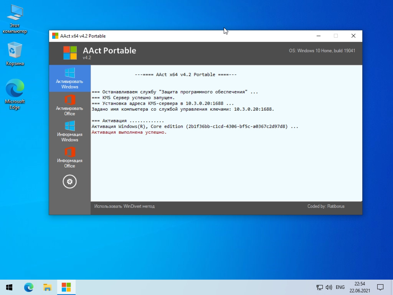 Screenshot #6 - Сборка Windows 10 21H1 (19043.1052) x64 Home + Pro + Enterprise (3in1)