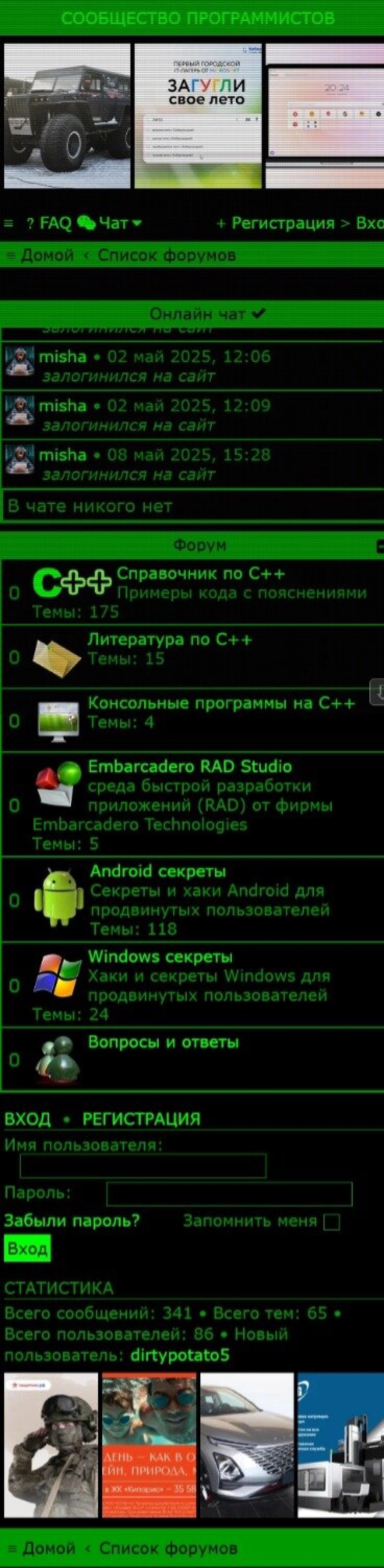 Screenshot #1 - ФОРУМ IT СПЕЦИАЛИСТОВ