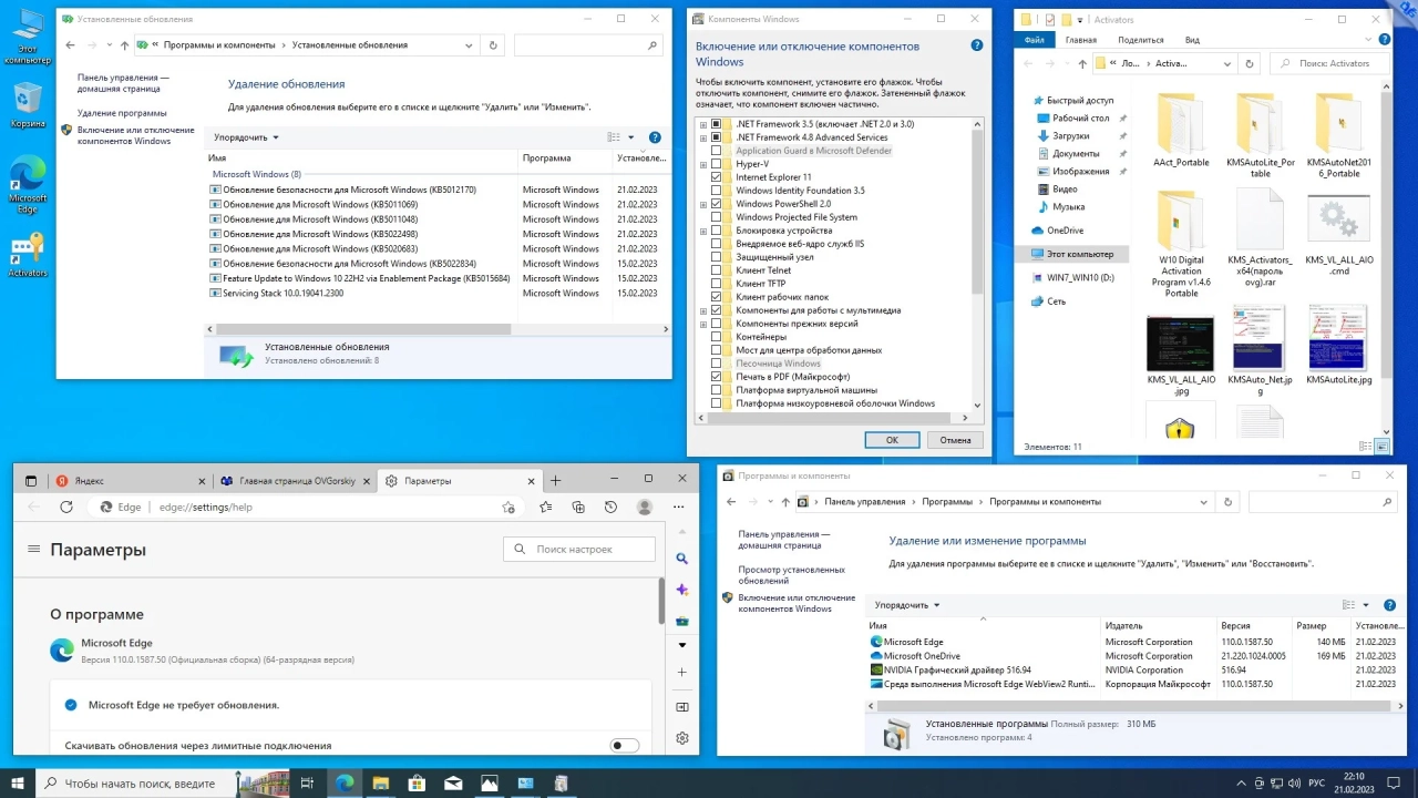 Screenshot #7 - Windows 10 x86-x64 Ru 22H2 8in2 Upd 02.2023 by OVGorskiy