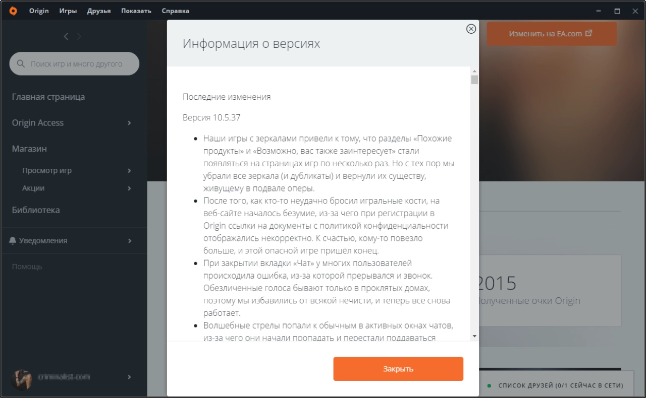Screenshot #4 - Origin v10.5.128 официальный клиент