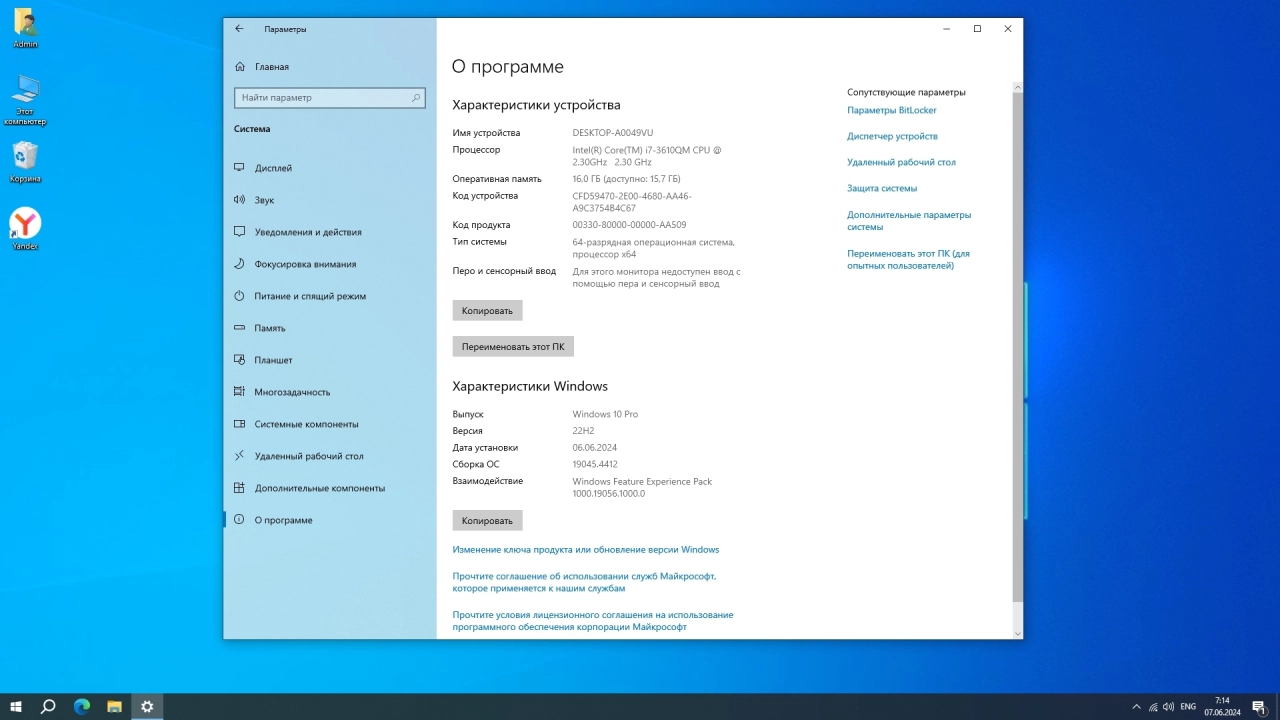 Screenshot #4 - Windows 10 Optima Pro 22H2 19045.4412 x64