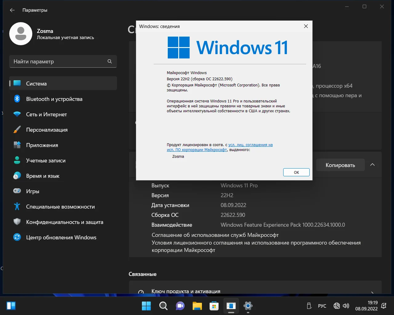 Screenshot #29 - Windows 11 Pro x64 Lite 22H2 build 22622.590 by Zosma