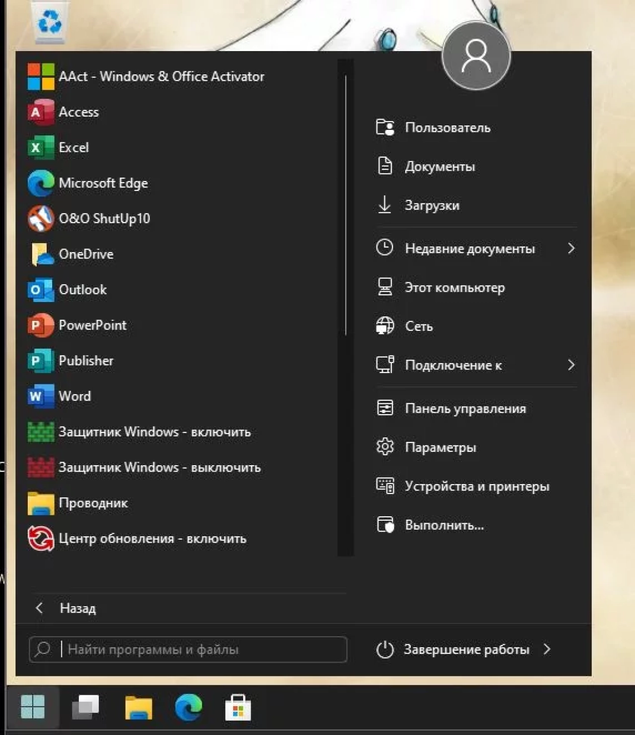 Screenshot #2 - Windows 11 16in1 +/- [x86] Office 2019 by SmokieBlahBlah 2021.11.24