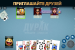 Screenshot #14 - ДУРАК ОНЛАЙН ОТ POKERIST 70.25.0