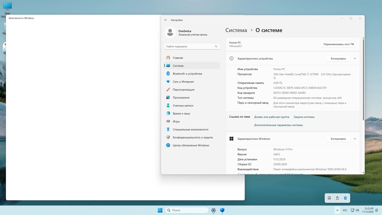 Screenshot #4 - Windows 11 Pro/Ent LTSC Русская by OneSmiLe 24H2 build 26100.2605