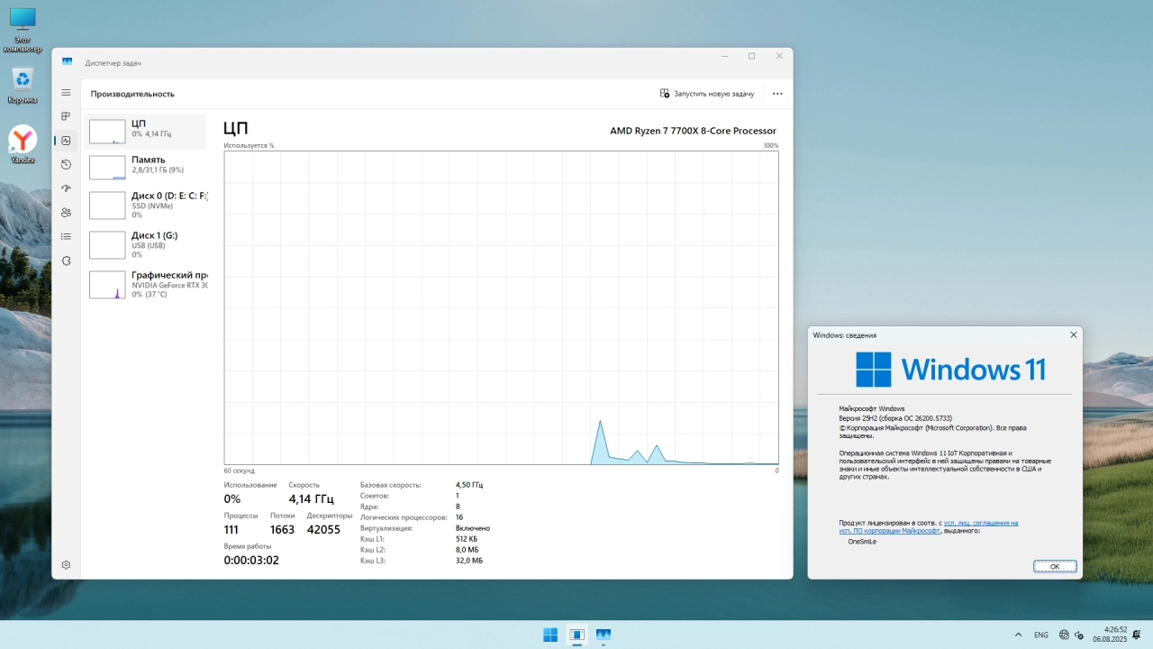 Screenshot #3 - Windows 11 IoT Enterprise by OneSmiLe 25H2 build 26200.5733
