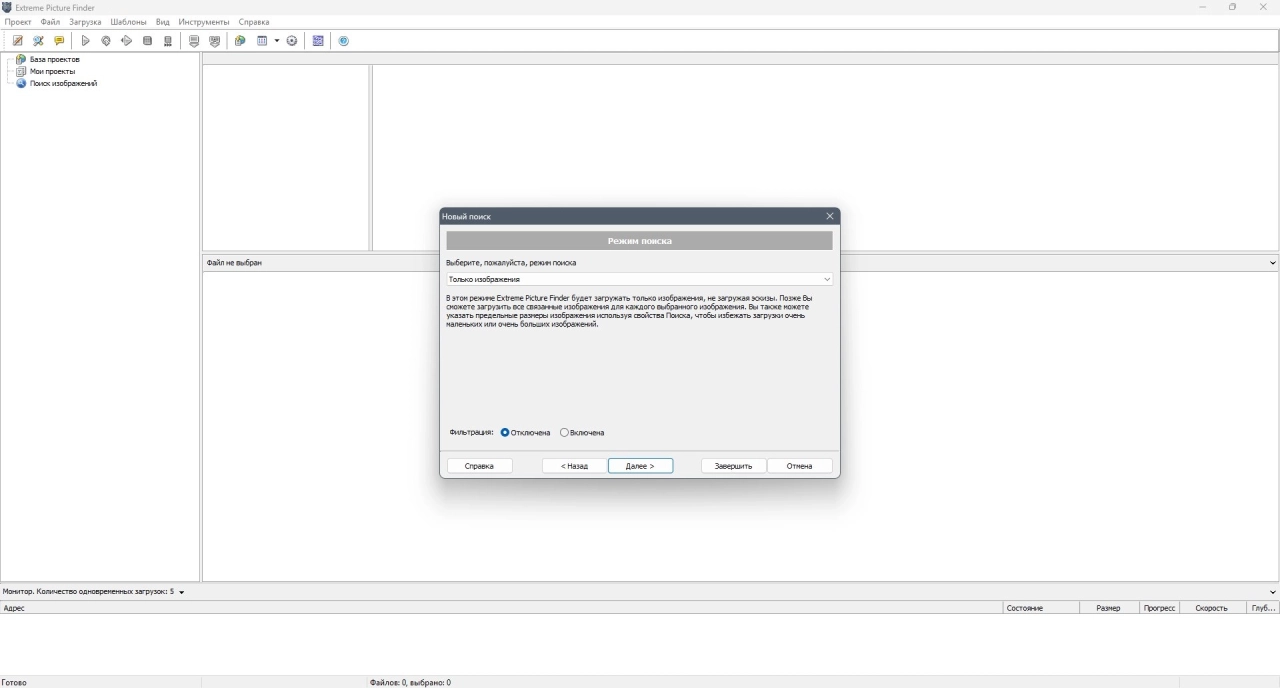 Screenshot #2 - Поиск картинок Extreme Picture Finder 3.65.11.0 RePack by elchupacabra