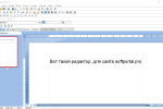 Screenshot #1 - Windows Word 2020.10.0 - бесплатный офисный редактор