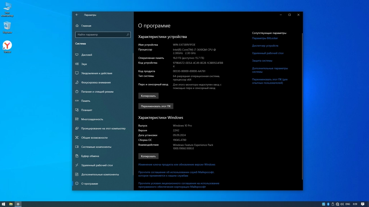 Screenshot #5 - Windows 10 Pro Русская 22H2 19045.4780 Stable version