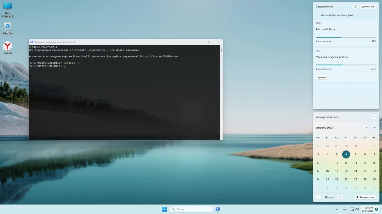 Screenshot #3 - Windows 11 22H2 x64 Rus by OneSmiLe [22624.1537]