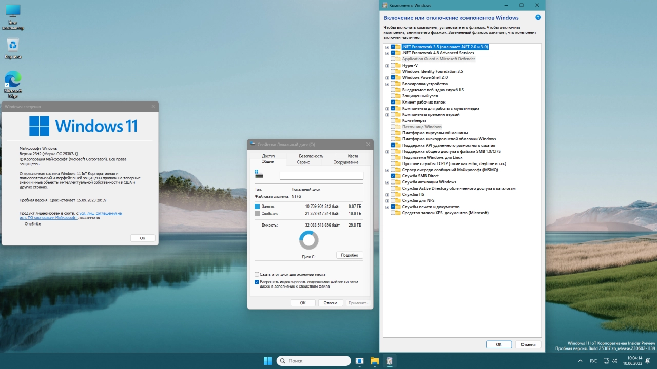 Screenshot #2 - Windows 11 23H2 x64 Rus by OneSmiLe [25387.1]