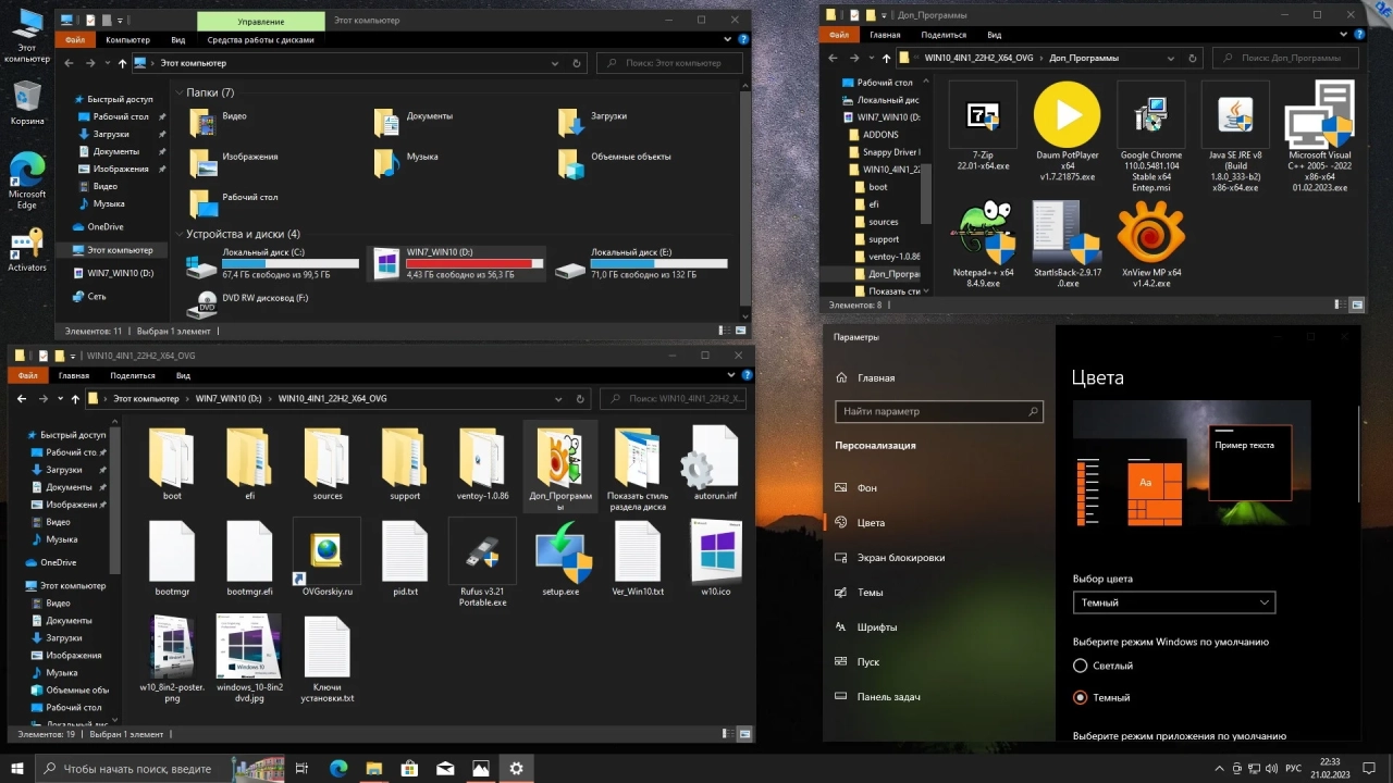 Screenshot #9 - Windows 10 x86-x64 Ru 22H2 8in2 Upd 02.2023 by OVGorskiy