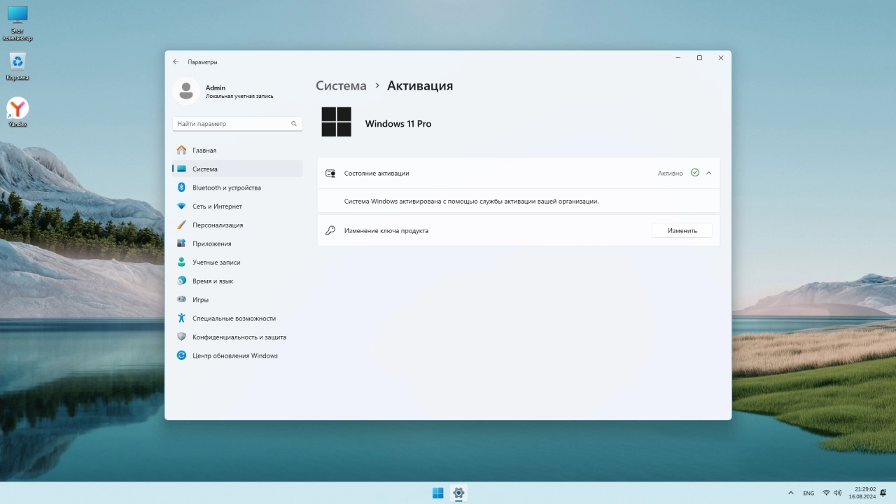 Screenshot #6 - Windows 11 24H2 Pro x64 Русская by OneSmiLe [26100.1457]