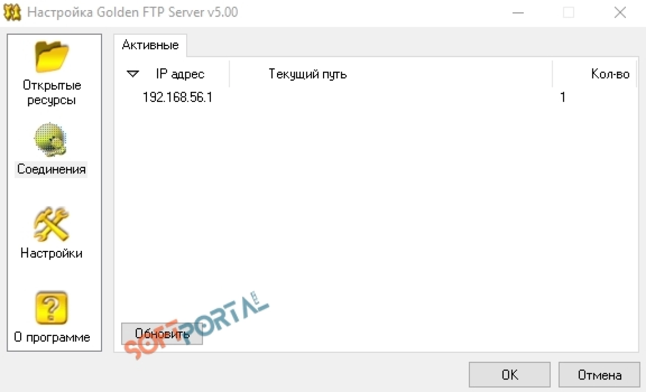 Screenshot #6 - Golden FTP  Server pro  v5.0