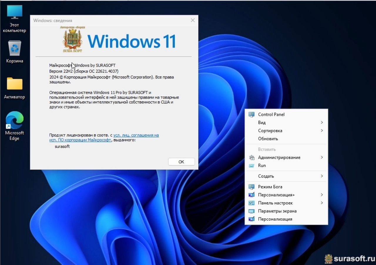 Screenshot #3 - Windows 11 26100.1150_22261_22361.4037.Mod by SURASOFT (Август 2024)