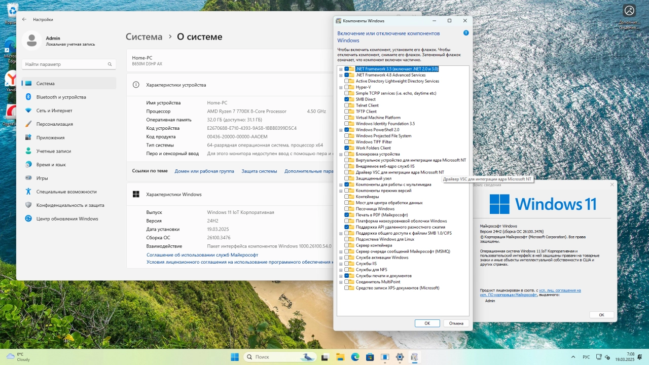 Screenshot #3 - Windows 11 24H2 IoT Enterprise Build 26100.3476 Март 2025