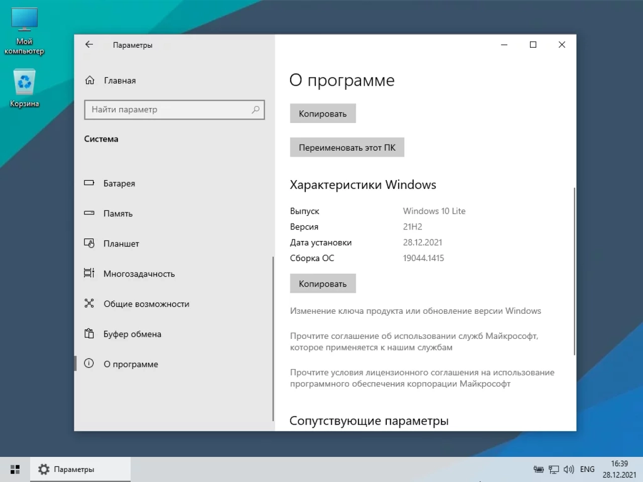Screenshot #12 - Windows 10 21H2 Lite by Den (x64/x32-19044.1415)