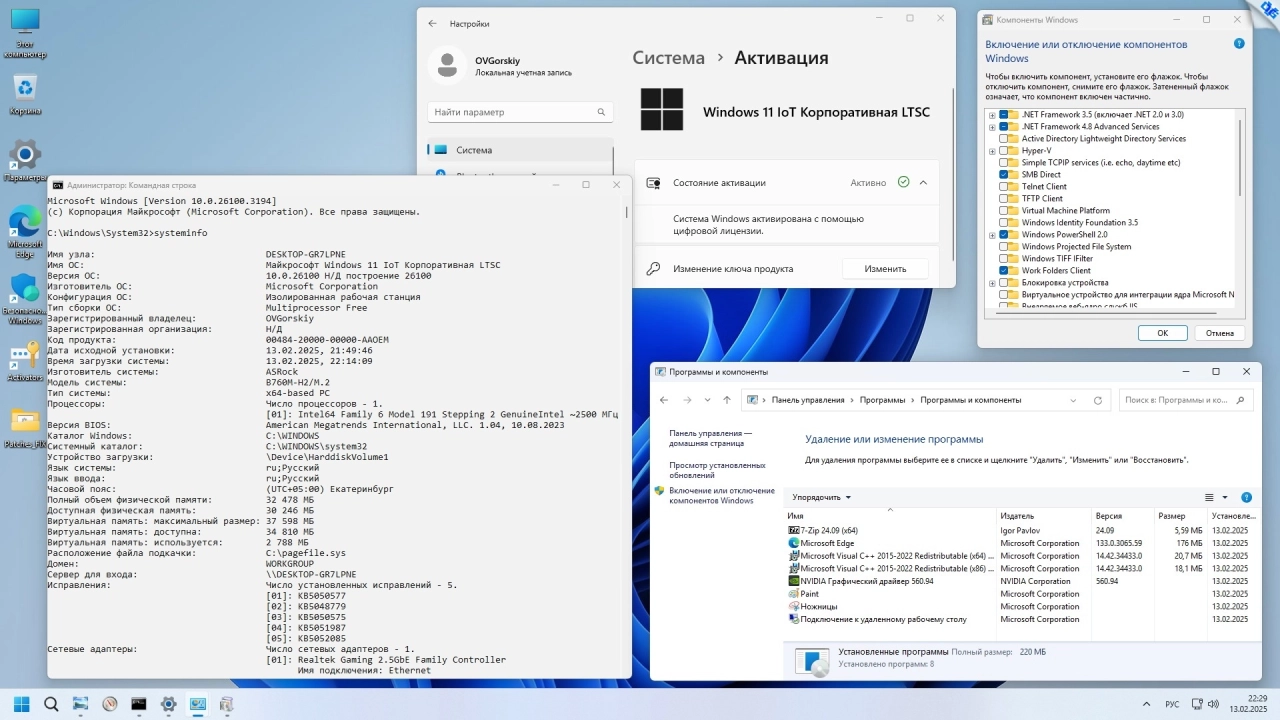 Screenshot #2 - Windows 11 IoT Enterprise LTSC 2024 24H2 Русская by OVGorskiy 02.2025