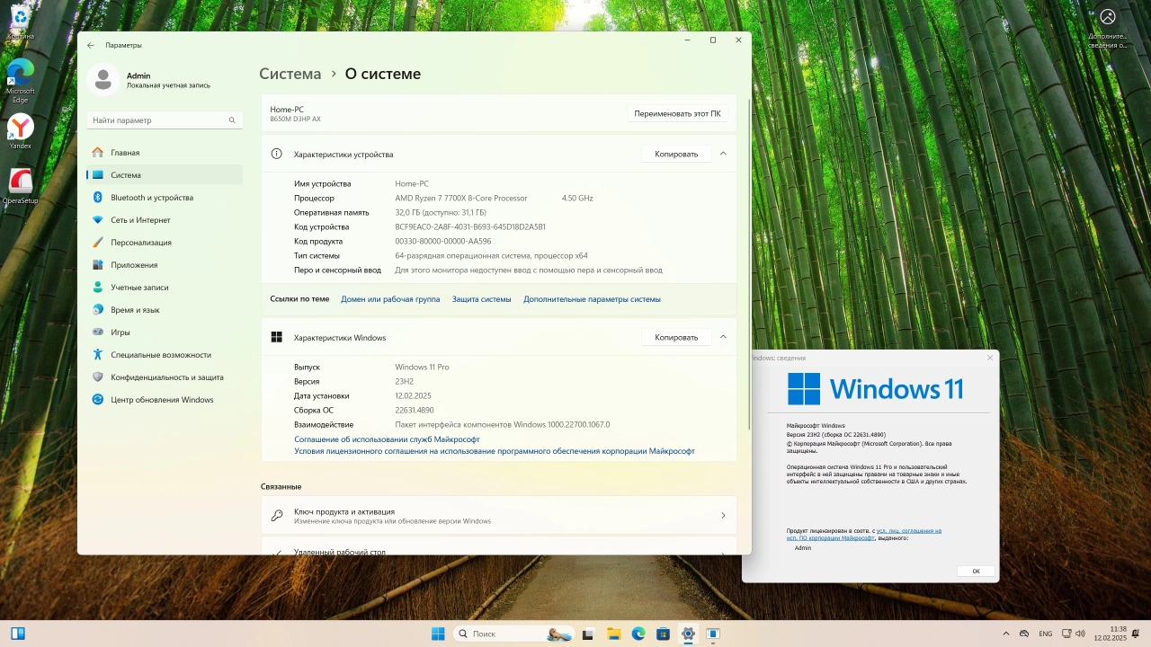 Screenshot #2 - Windows 11 Pro 23H2 Build 22631.4890 Full Февраль 2025