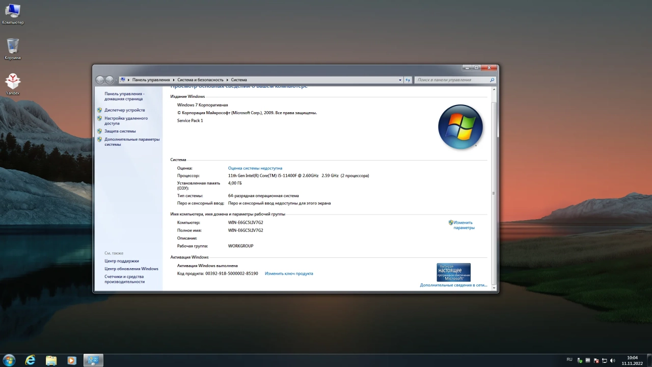 Screenshot #1 - Windows 7 Enterprise SP1 x64 Rus by OneSmiLe [11.11.2022]