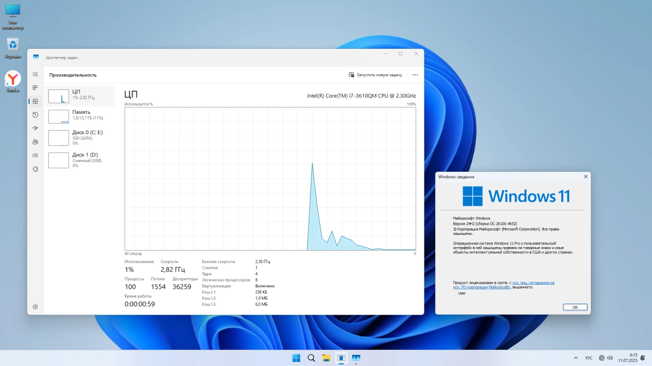 Screenshot #3 - Windows 11 Pro 24Н2 Build 26100.4652 by ivandubskoj