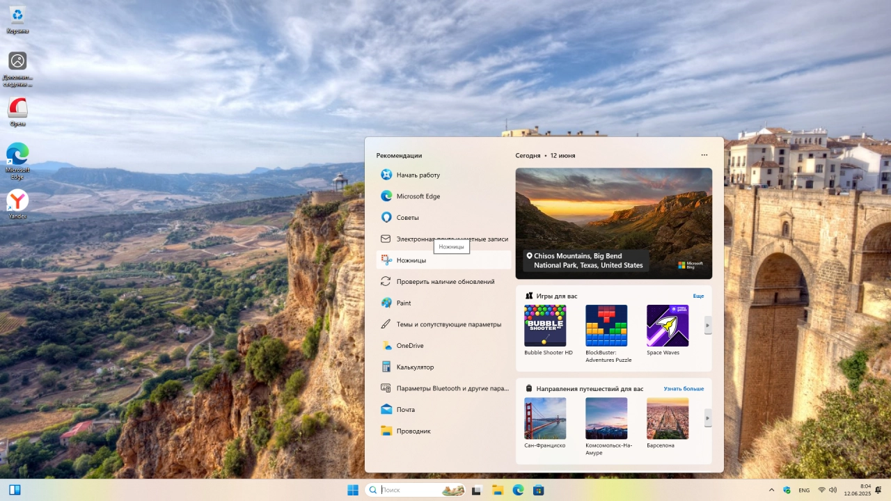 Screenshot #3 - Windows 11 Pro 23H2 Build 22631.5472 Full Июнь 2025
