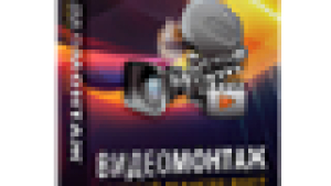 ВидеоМОНТАЖ