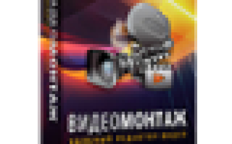 ВидеоМОНТАЖ