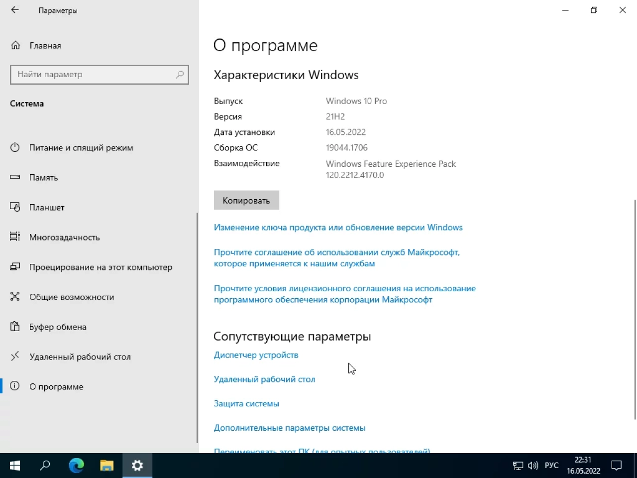 Screenshot #4 - Windows 10 Pro VL x64 21Н2 (build 19044.1706) by ivandubskoj 16.05.2022