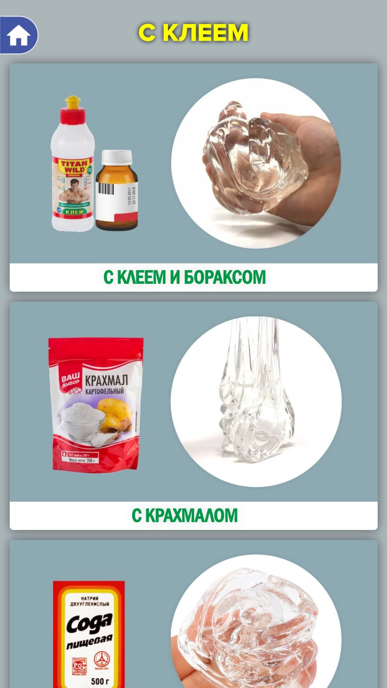 Screenshot #2 - КАК СДЕЛАТЬ СЛАЙМ (ЛИЗУН) 1.0.5