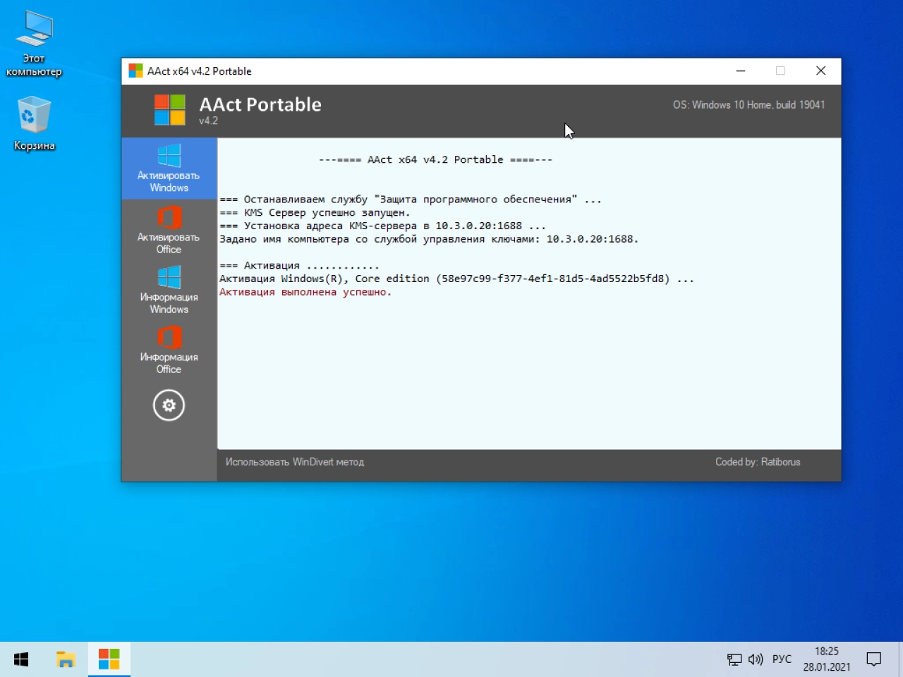 Screenshot #5 - Windows 10 20H2 (19042.746) Home + Pro + Enterprise (3in1) by Brux v.01.2021 (x64)