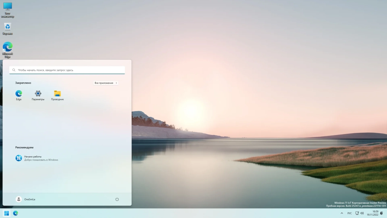 Screenshot #1 - Windows 11 22H2 x64 Rus by OneSmiLe [25247.1000]