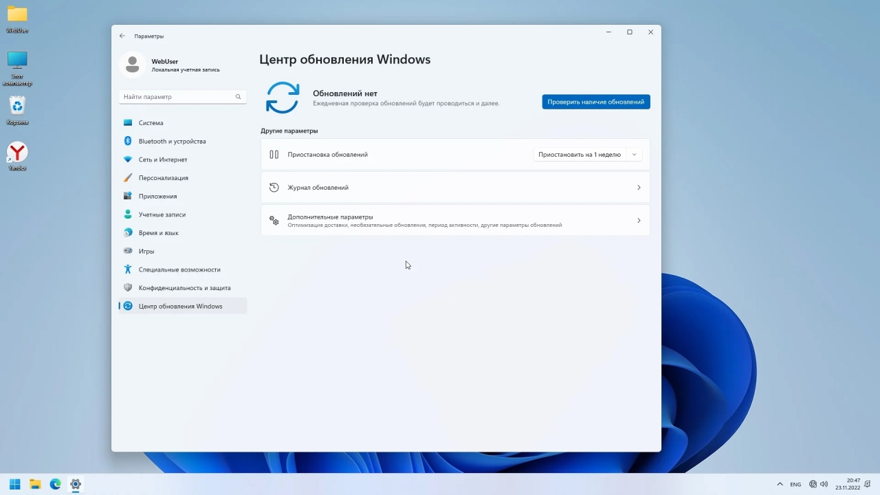Screenshot #5 - Windows 11 Pro Optima 22H2 22621.819 by WebUser