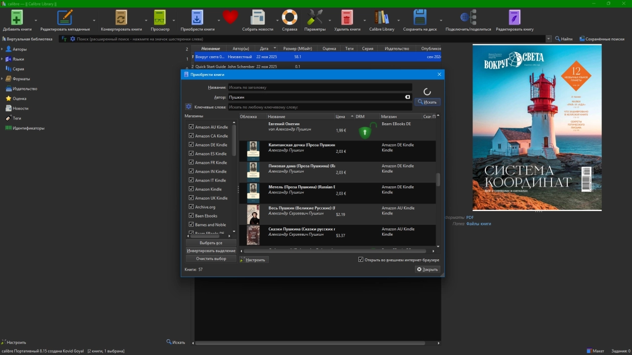 Screenshot #3 - Электронная библиотека Calibre 8.15.0 + Portable