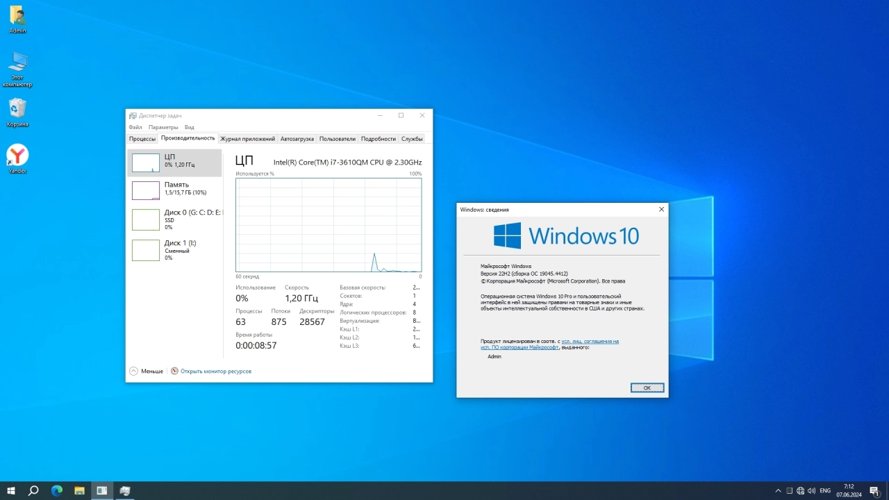 Screenshot #3 - Windows 10 Optima Pro 22H2 19045.4412 x64
