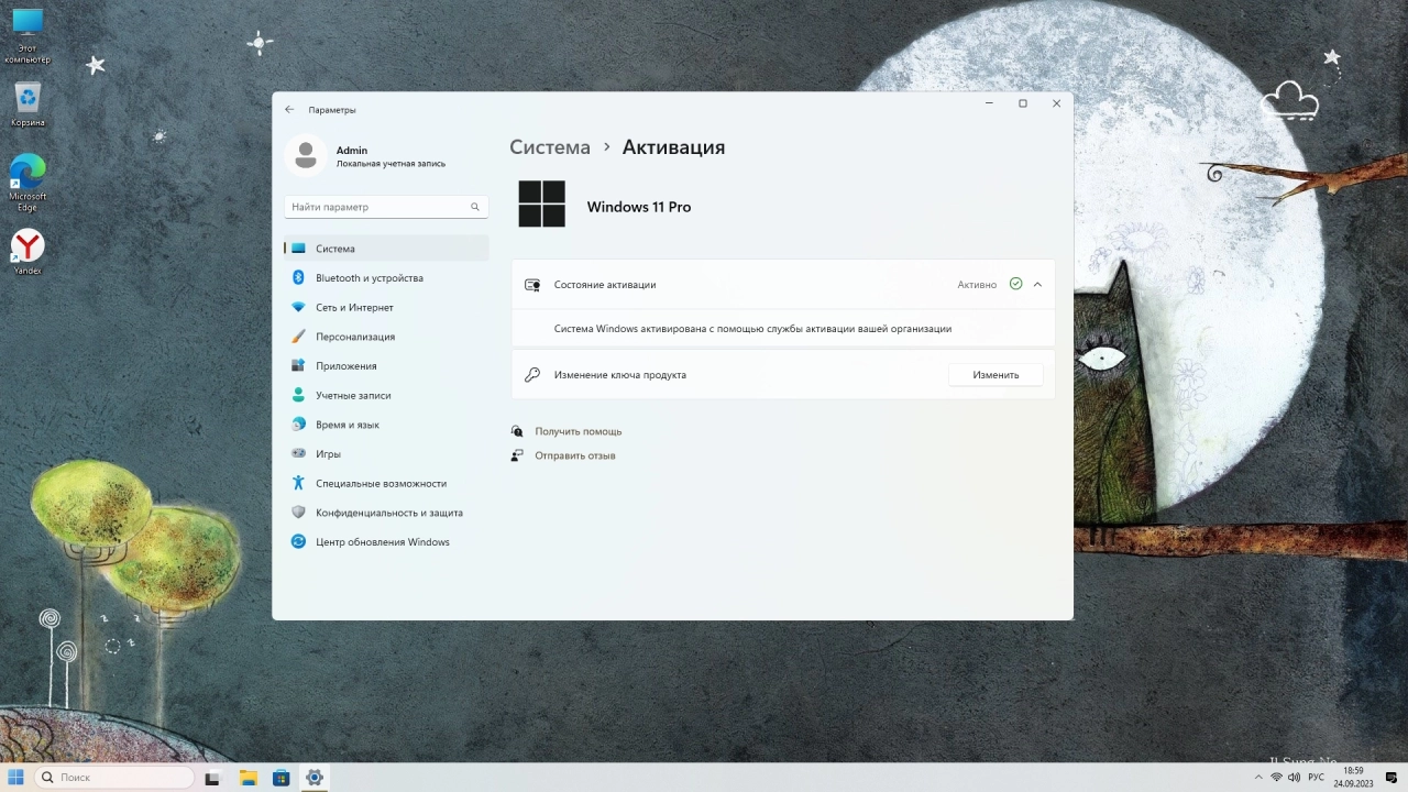 Screenshot #6 - Сборка Windows 11 с офисом 2019 без телеметрии