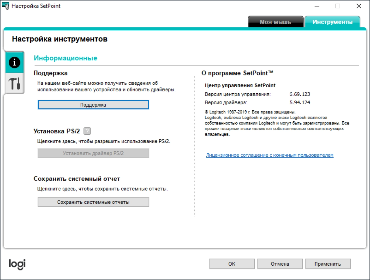 Screenshot #2 - Logitech SetPoint
